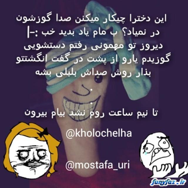 جوک خنده دار95.عکس های خنده دار