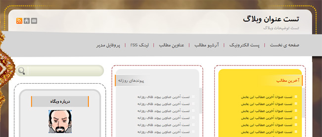 قالب وبلاگ جدید2016