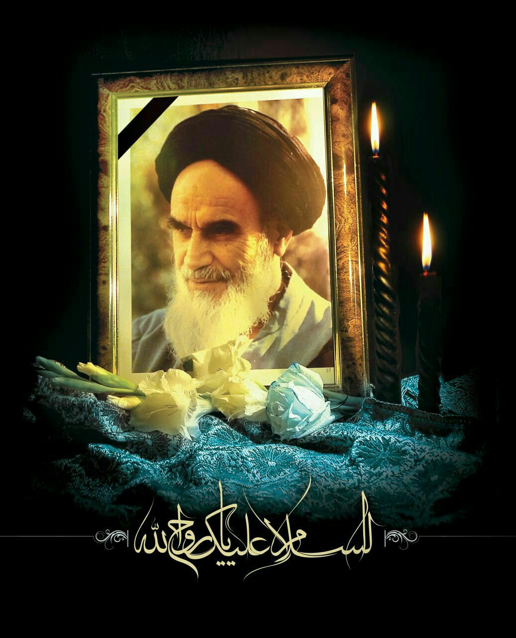 رحلت امام خمینی
